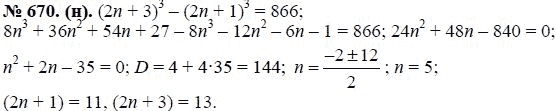 Ответ к задаче № 670 (н) - Макарычев Ю.Н., Миндюк Н.Г., Нешков К.И., гдз по алгебре 8 класс